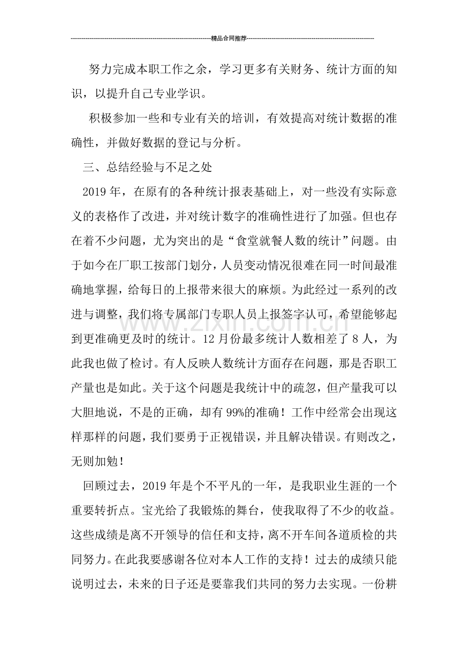 生产车间统计员总结范文.doc_第2页