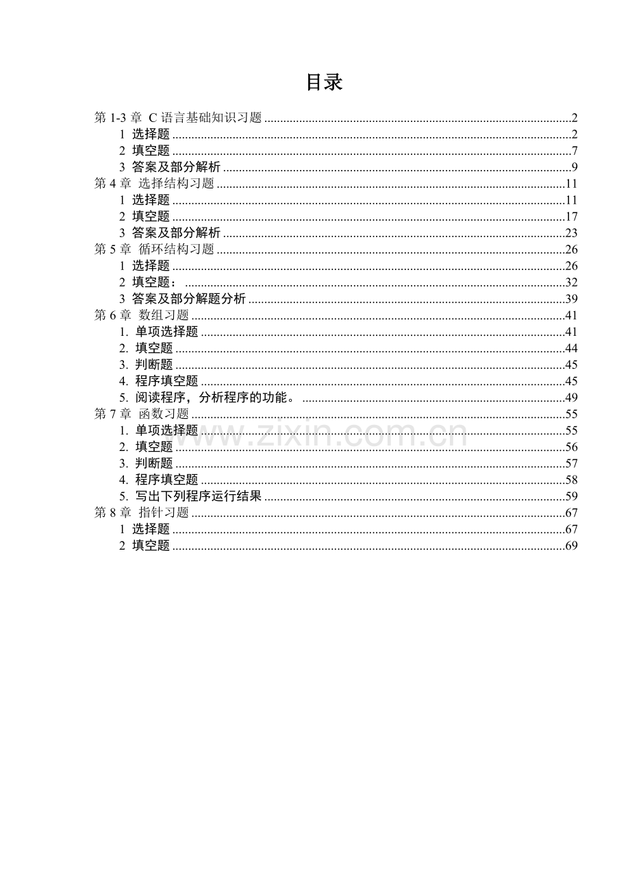 C语言基础练习题(含答案).doc_第1页
