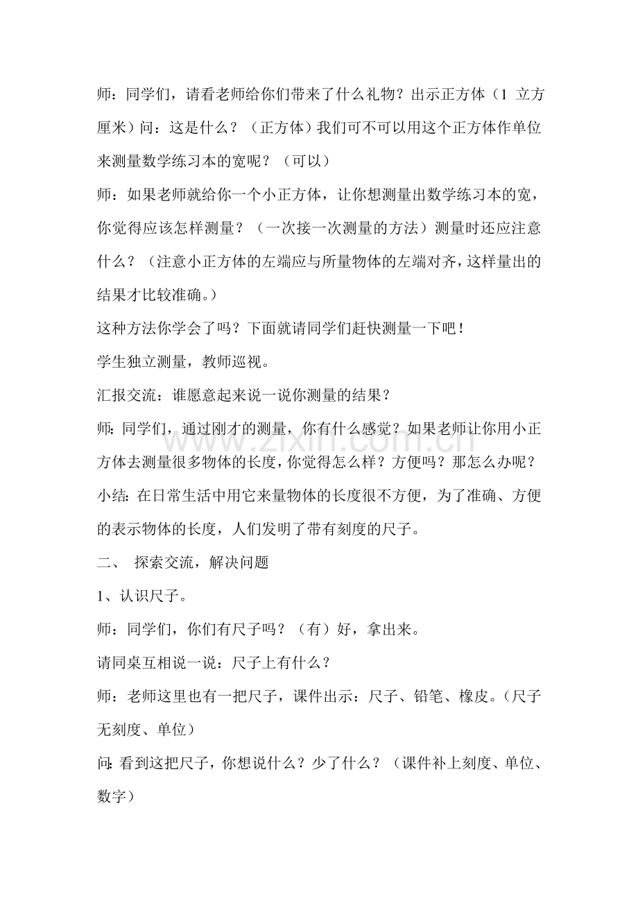 新人教小学数学二年级上册《认识厘米》.doc_第2页