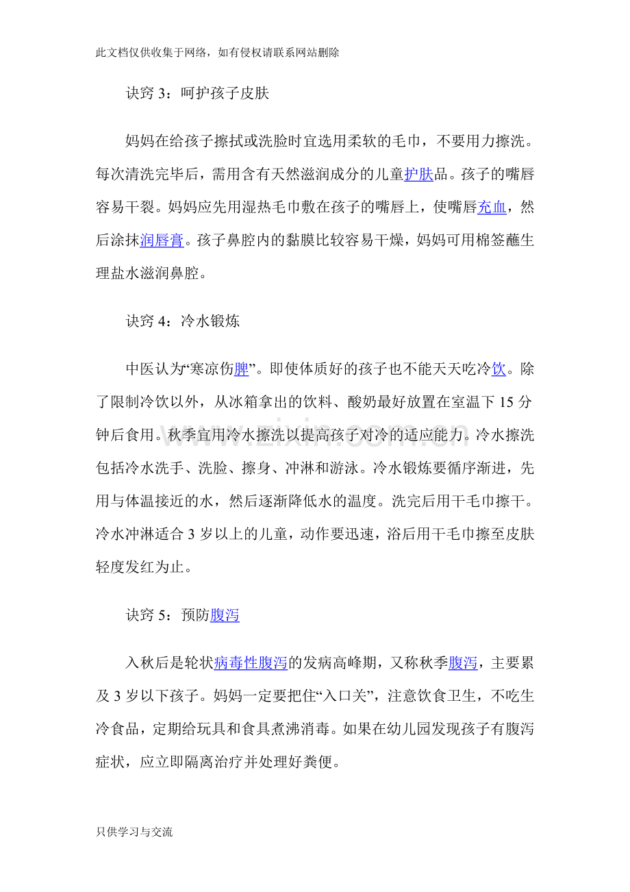 家长健康知识讲座doc资料.doc_第2页