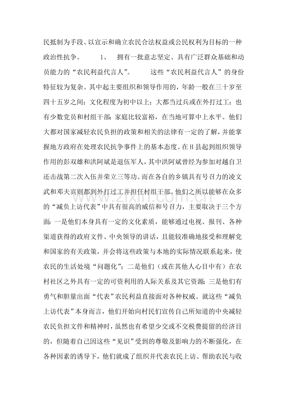 农民有组织抗争及其政治风险.doc_第2页
