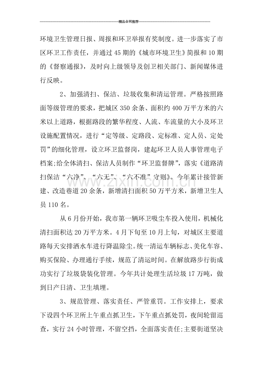 环卫工人个人年终工作总结-工作总结.doc_第2页