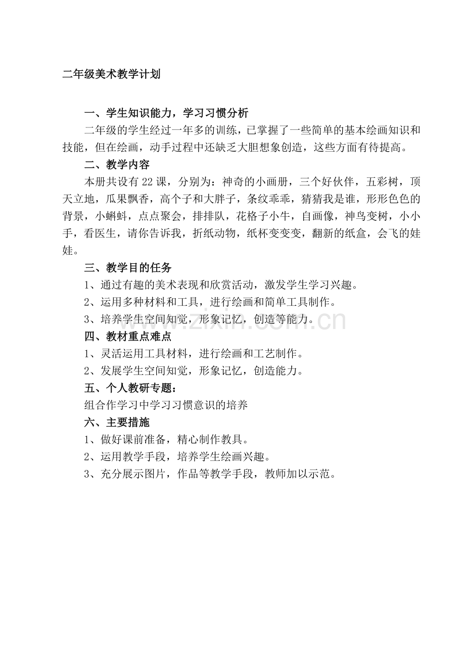 小学二年级美术上册教案全册.doc_第1页