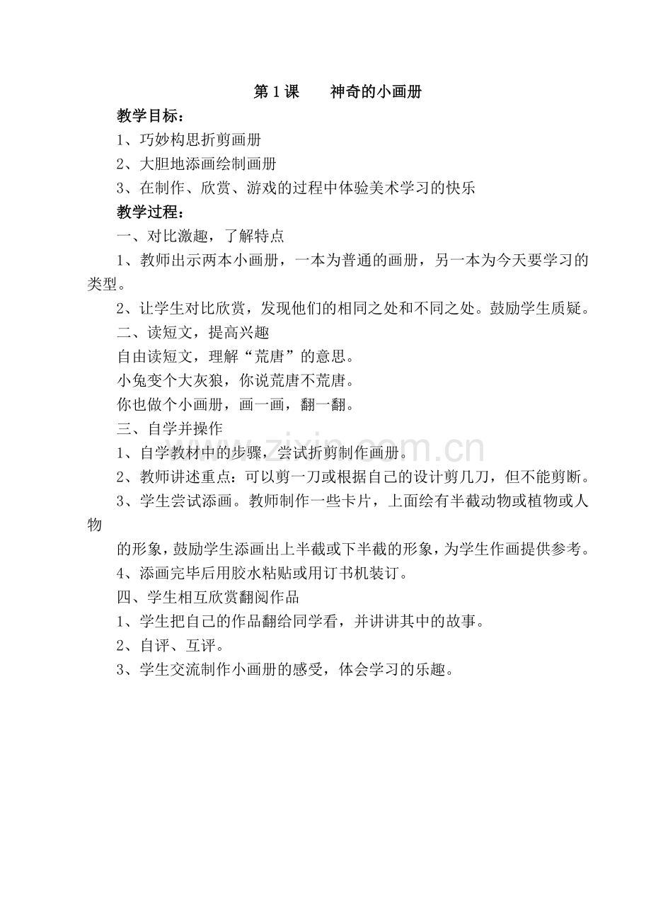 小学二年级美术上册教案全册.doc_第2页