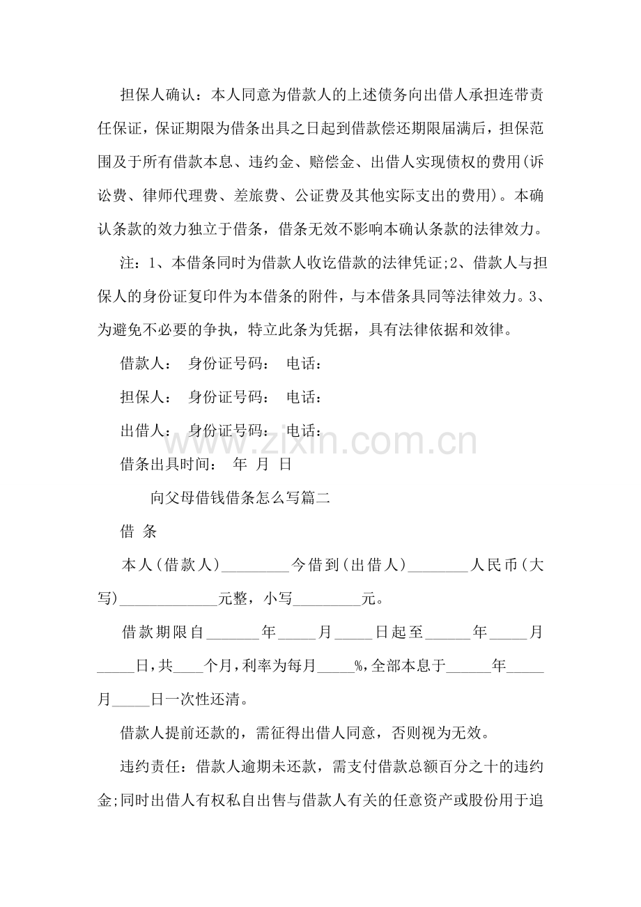 向父母借钱借条怎么写.doc_第2页