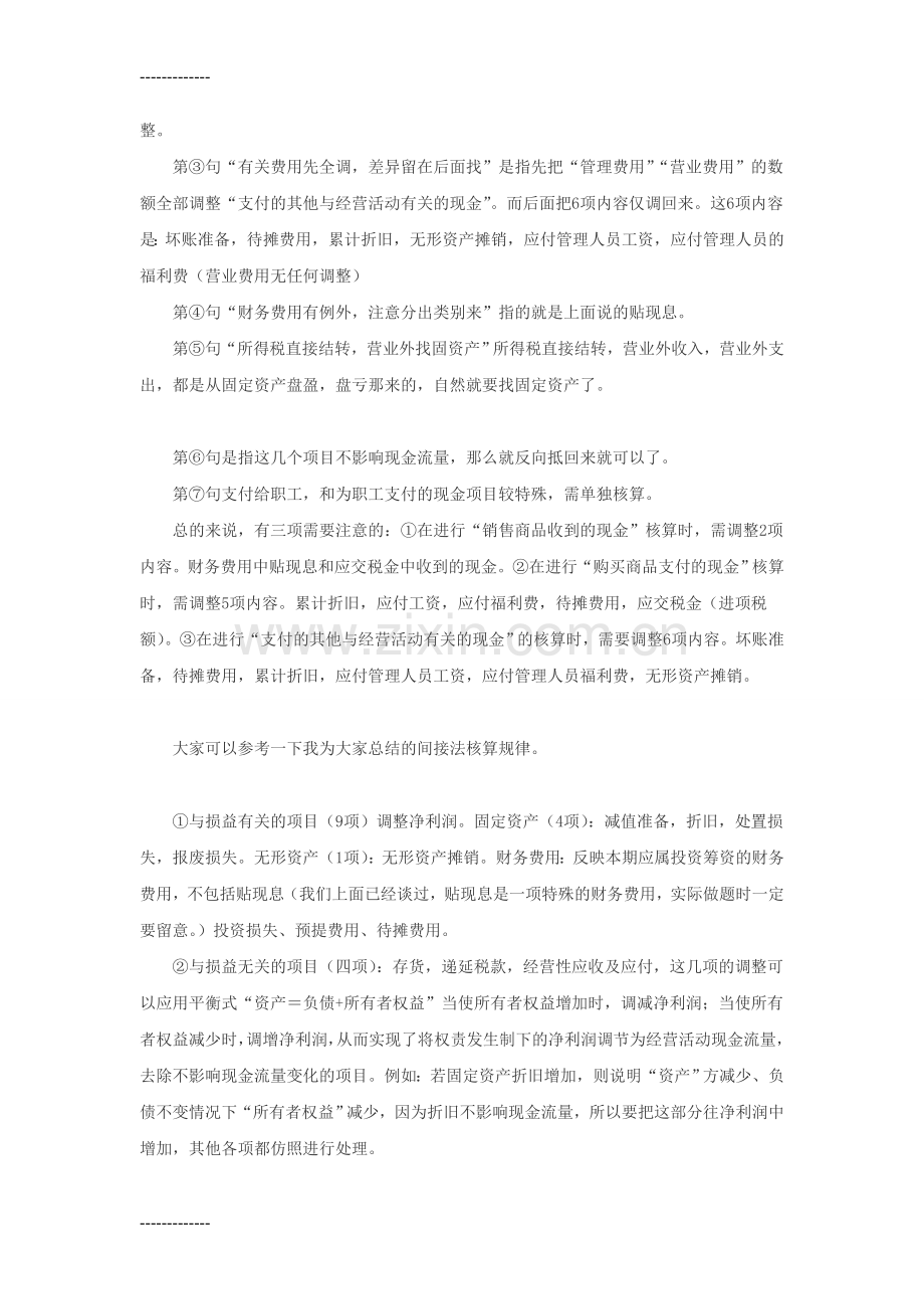 (整理)会计从业资格考试口诀窍门之编制现金流量表.doc_第2页