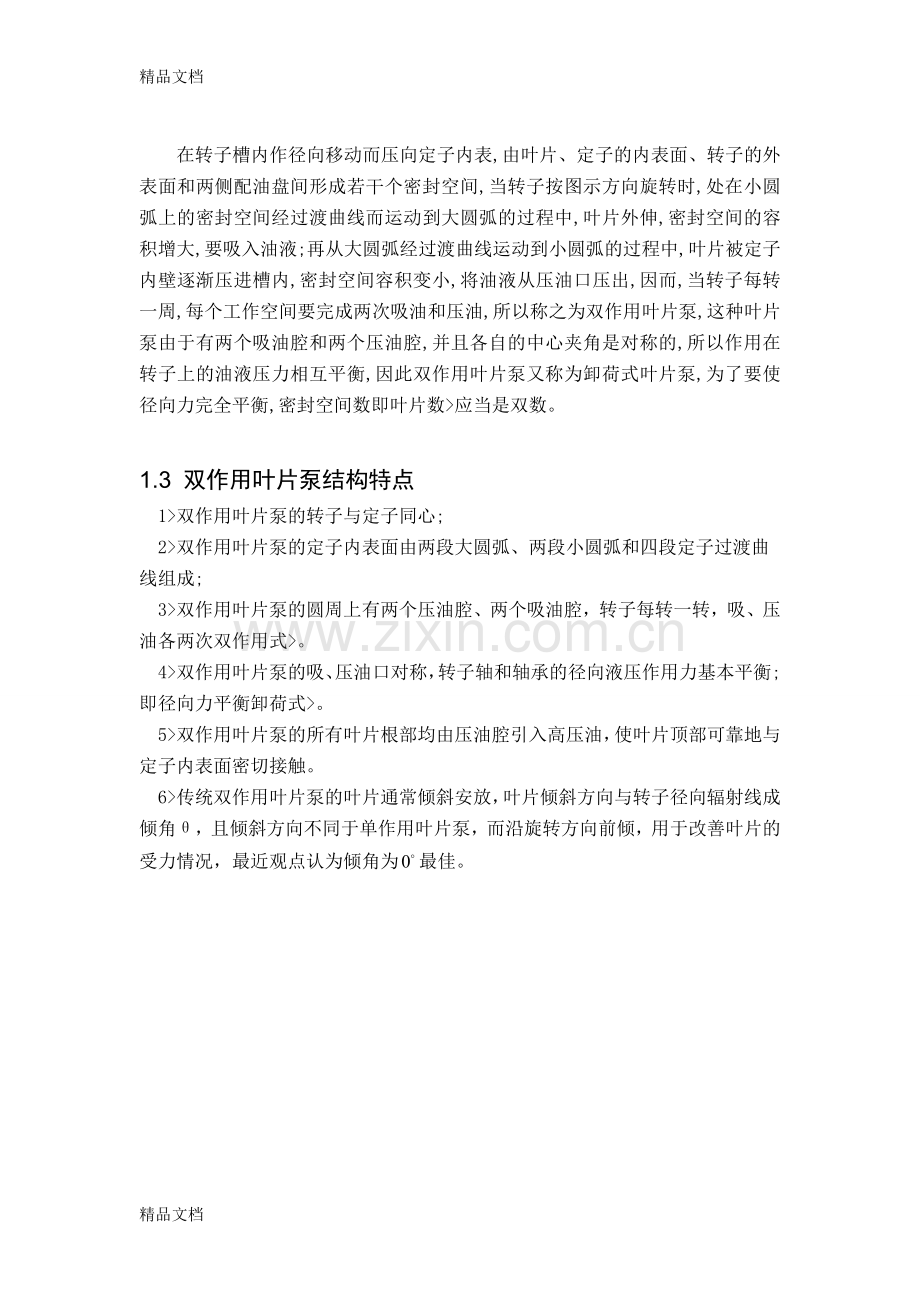 定量叶片泵设计与计算知识讲解.doc_第2页