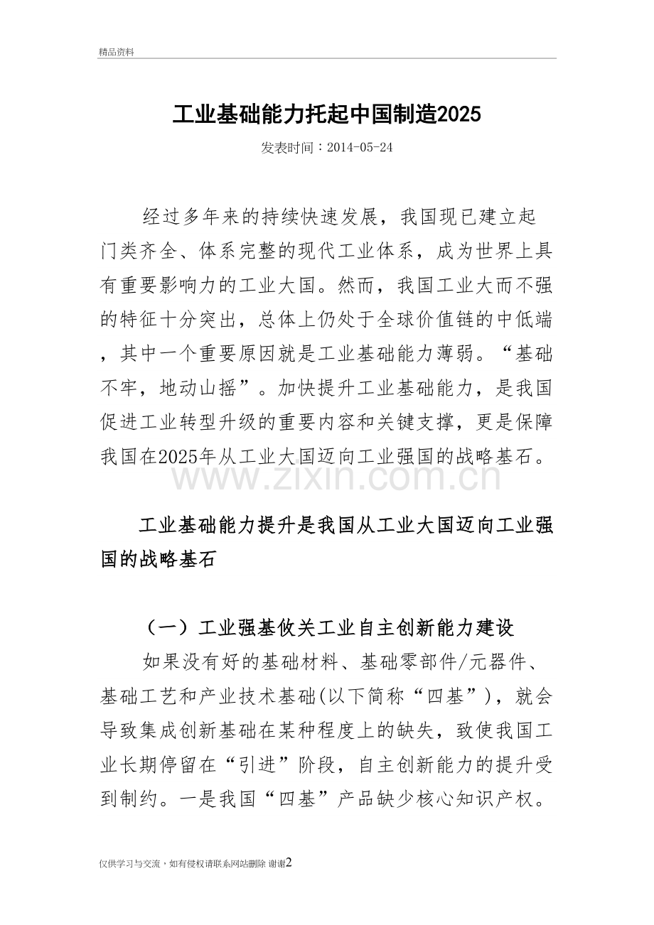 工业基础能力托起中国制造2025知识讲解.doc_第2页