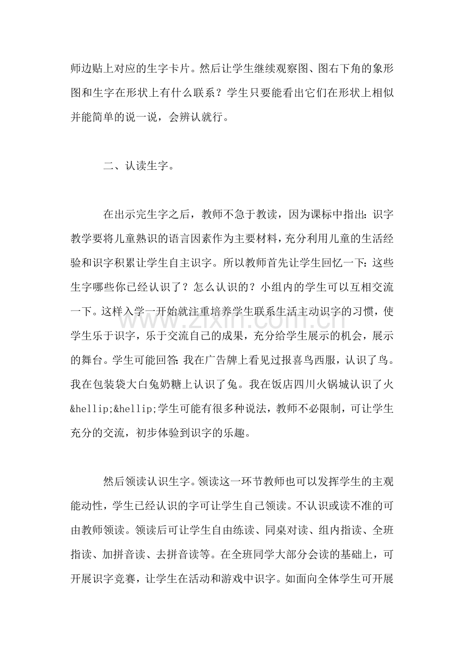 小学一年级语文教案——识用结合-增强识字和生活的联系-0.doc_第2页