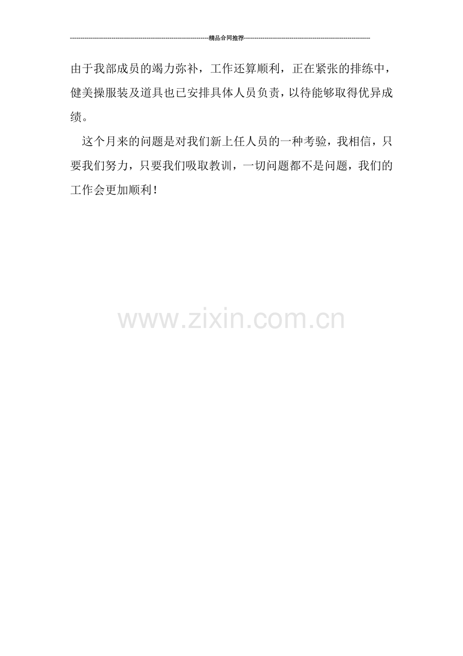 文艺部2019年工作总结.doc_第2页