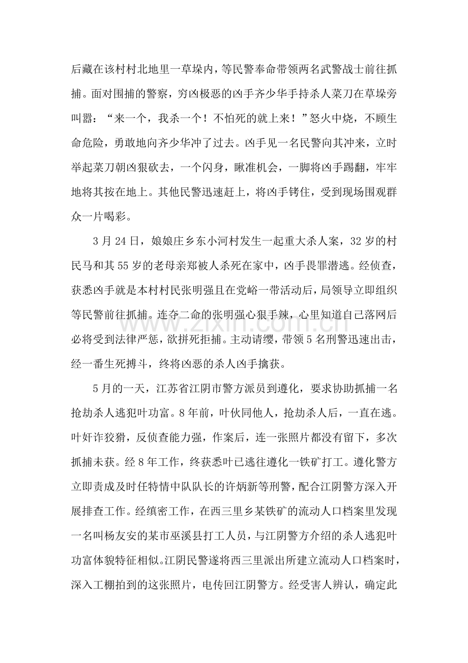公安刑警个人先进事迹材料.doc_第2页