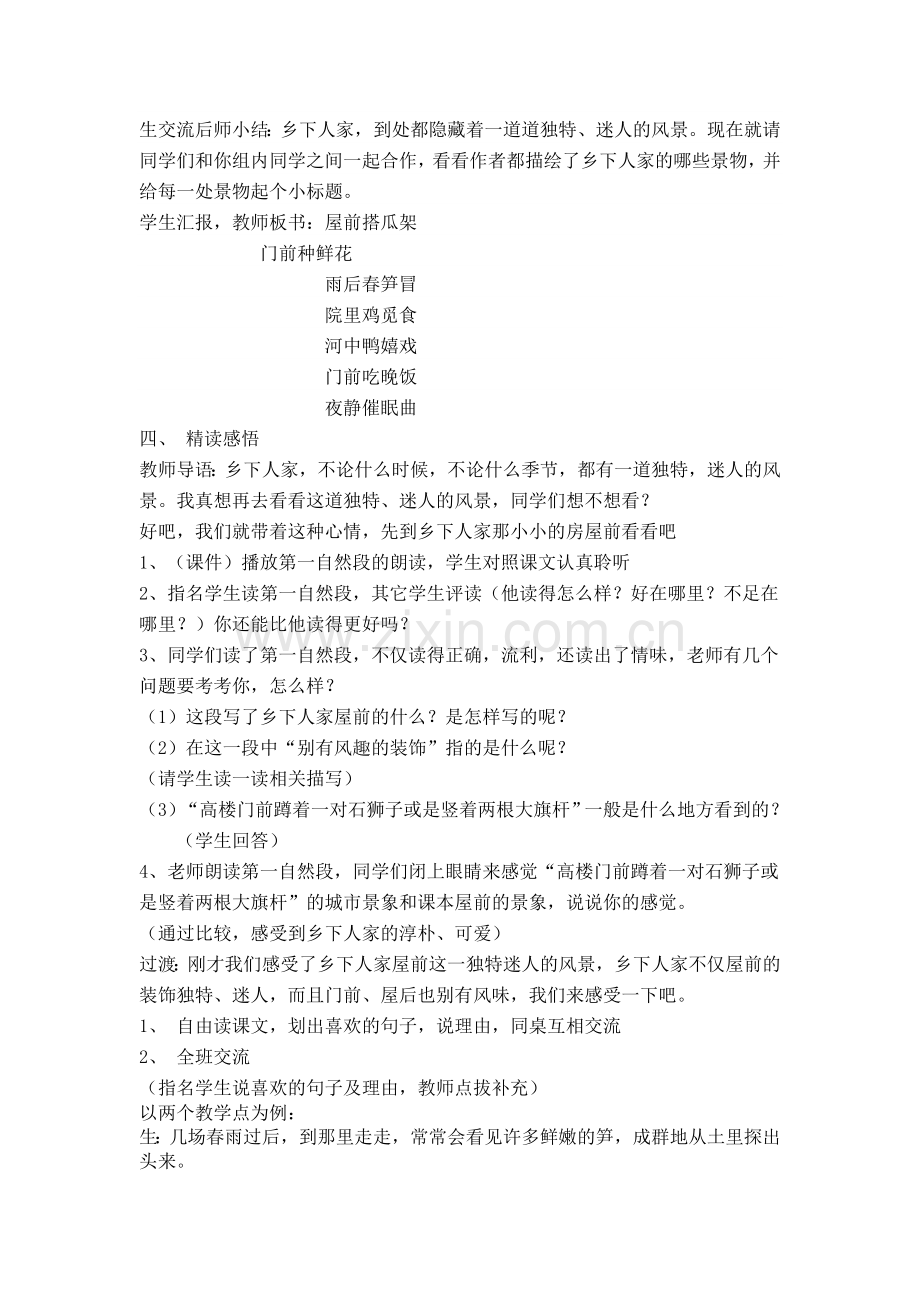 人教小学语文《乡下人家》教学设计.doc_第2页