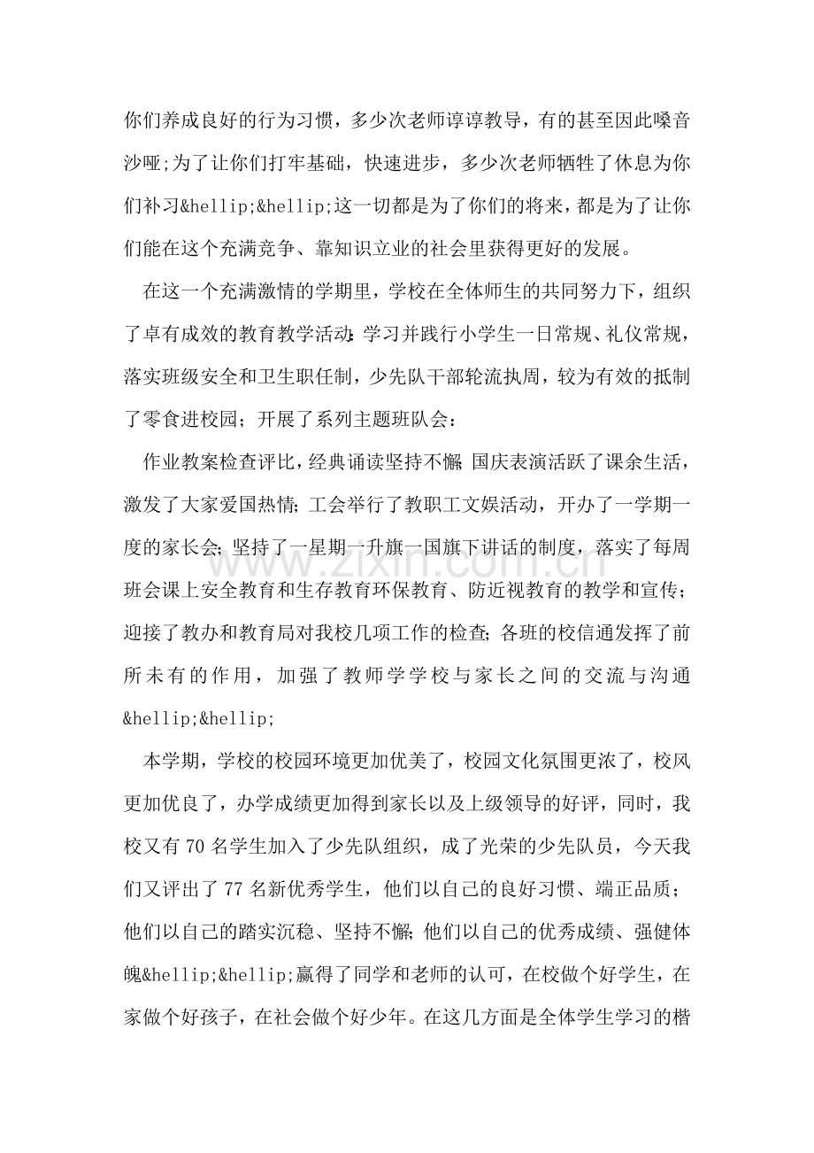 小学散学典礼发言稿.doc_第2页
