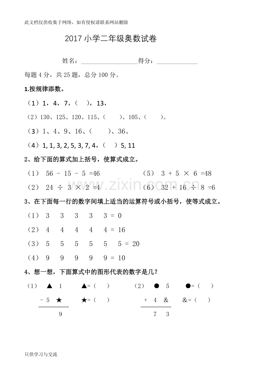 小学二年级奥数试卷教学文稿.doc_第1页