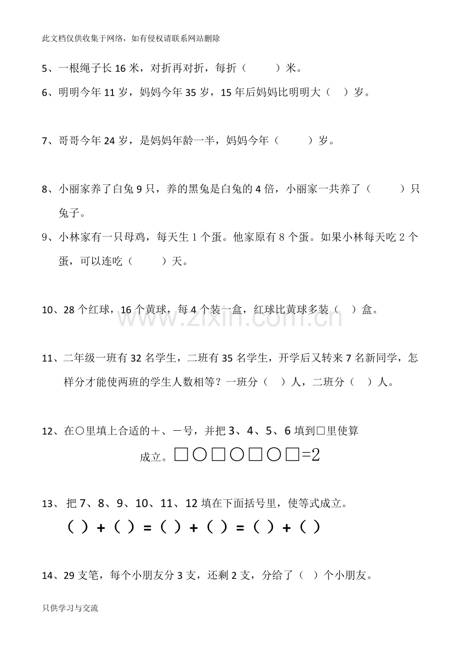 小学二年级奥数试卷教学文稿.doc_第2页