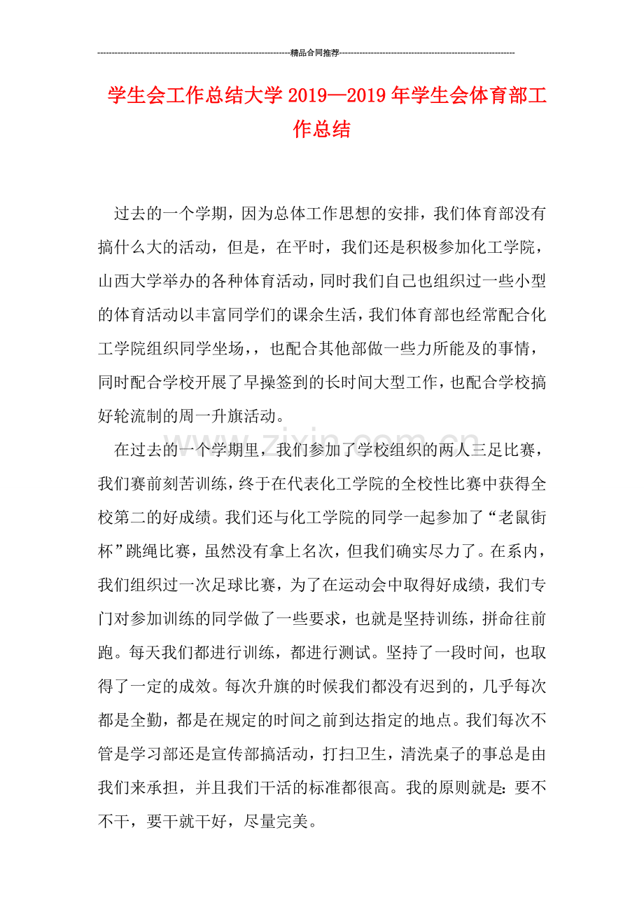 学生会工作总结-大学2019—2019年学生会体育部工作总结.doc_第1页