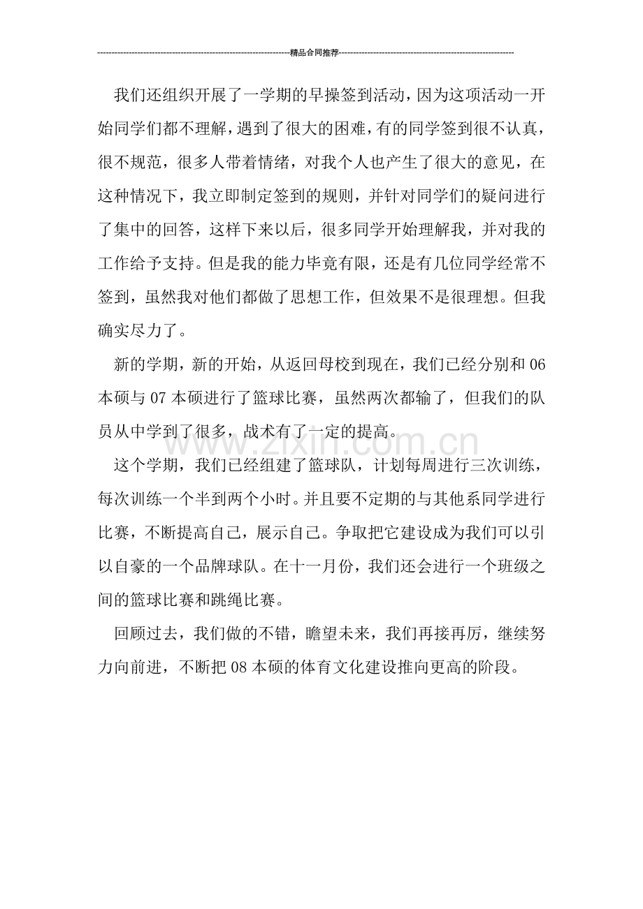 学生会工作总结-大学2019—2019年学生会体育部工作总结.doc_第2页