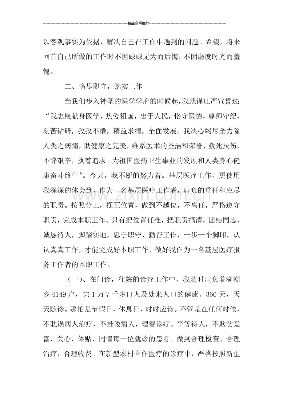 诊所医生年底总结.doc_第2页