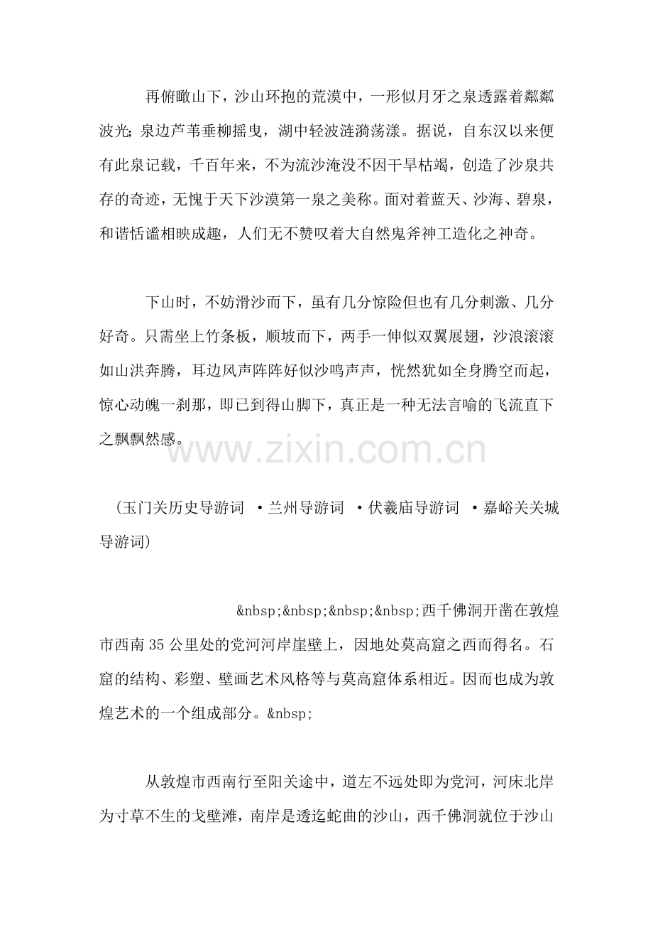 美妙神奇的鸣沙山.doc_第2页