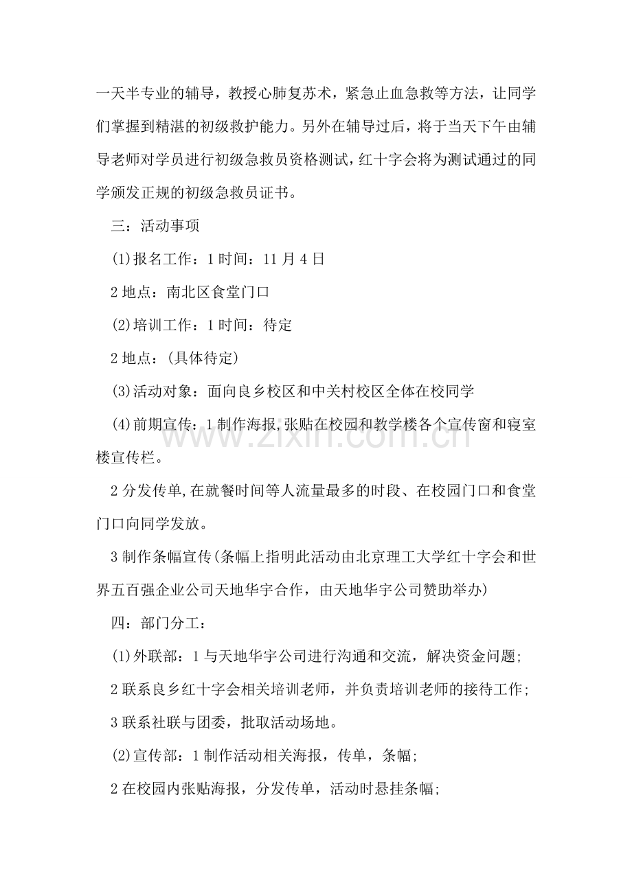 校园“急救员培训”系列活动策划书.doc_第2页