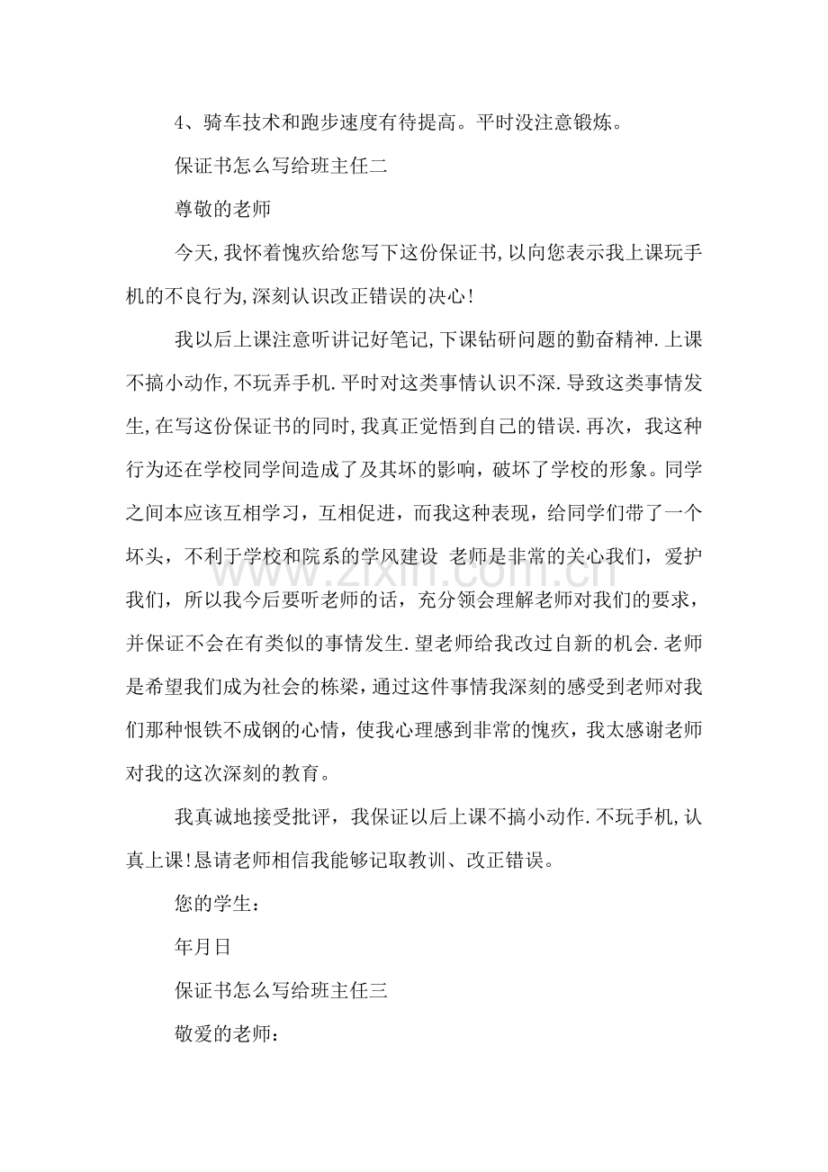 保证书怎么写给班主任【简单】.doc_第2页