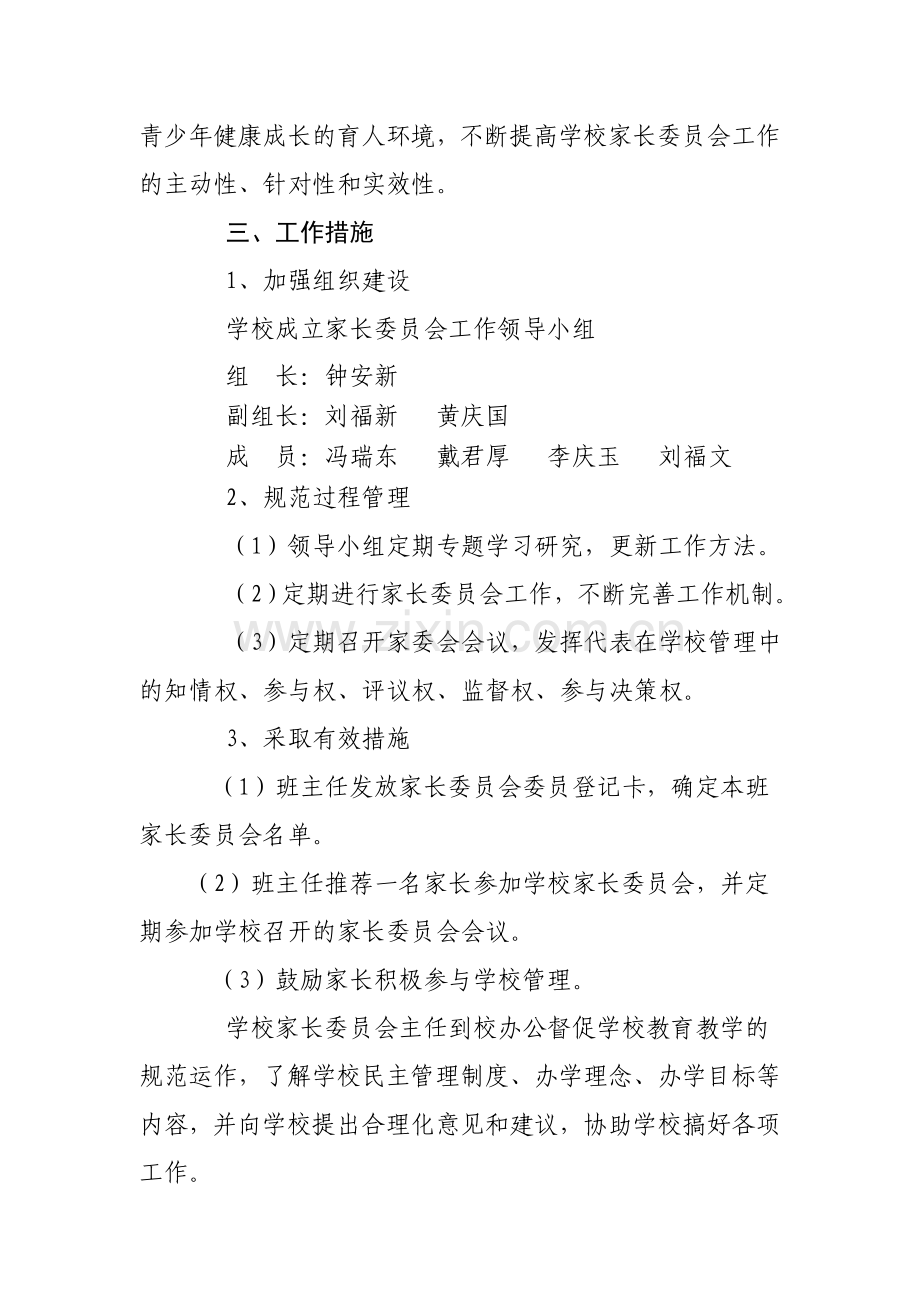 家长参与学校管理实施细则.doc_第2页