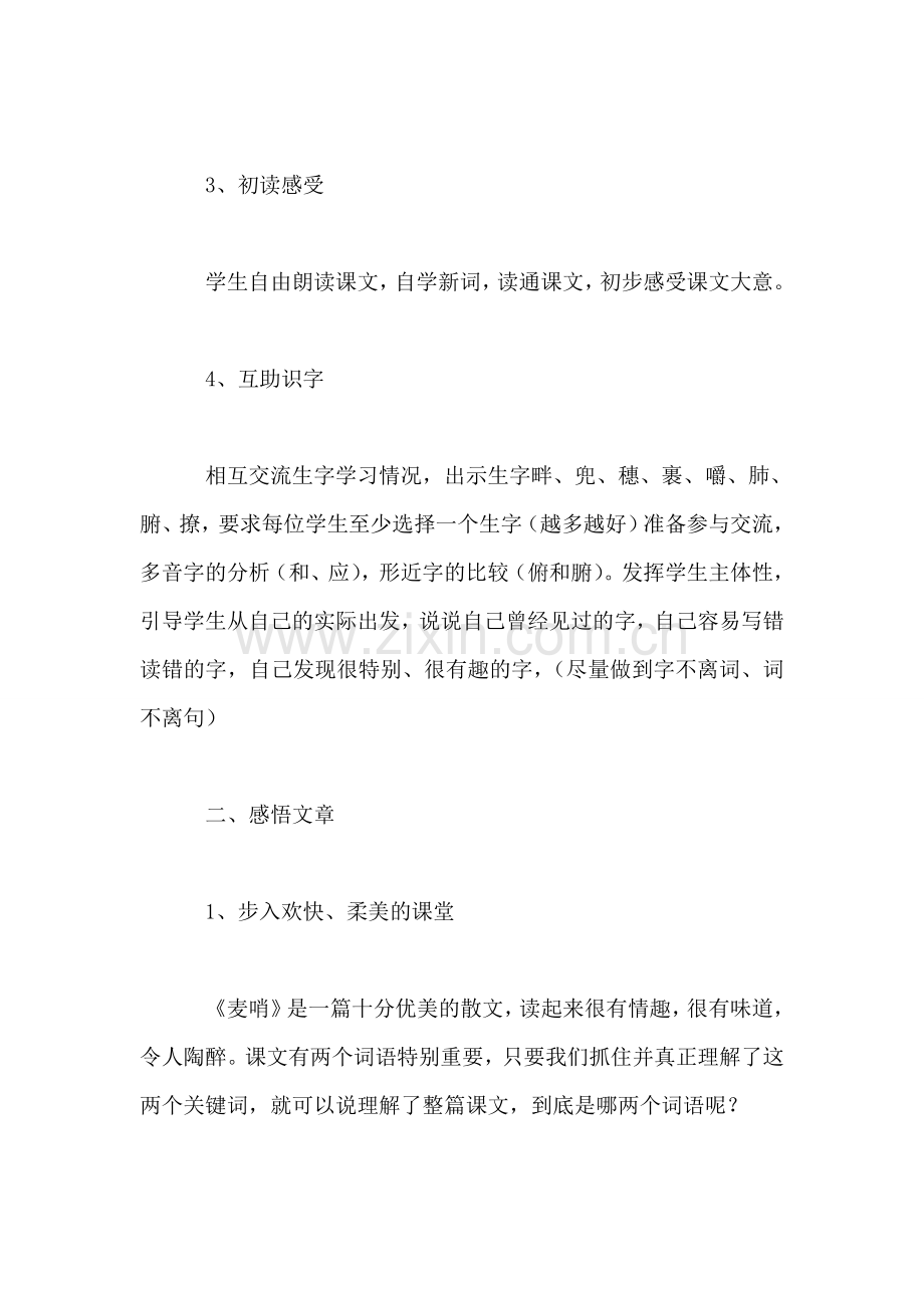 《麦哨》教学设计一.doc_第2页