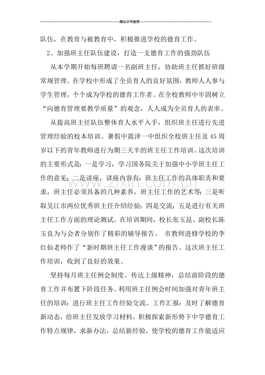 某中学德育2019年终工作总结范文.doc_第2页