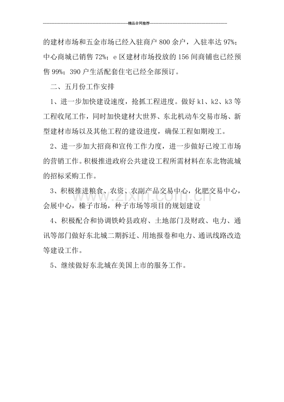 物流办工作总结范文.doc_第2页