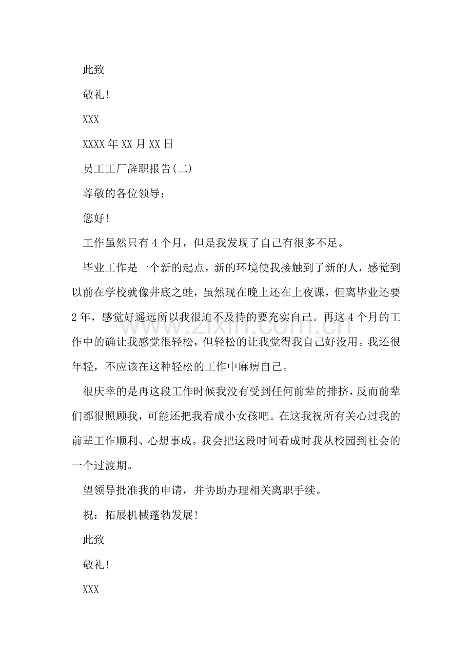 员工工厂辞职报告.doc_第2页