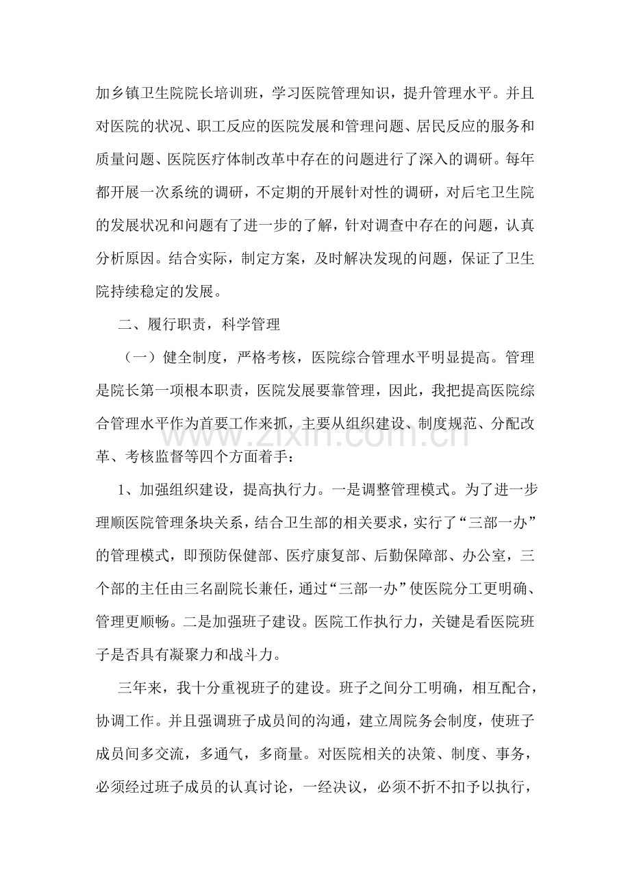 医院院长述职述廉汇报材料.doc_第2页