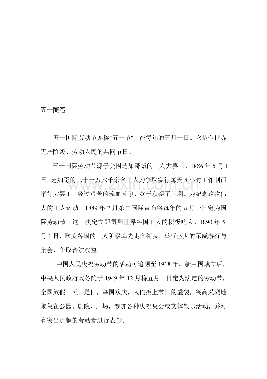 五一安全知识.doc_第1页
