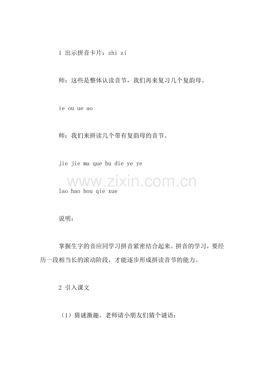 沪教版一年级语文上册教案-我的鞋.doc_第2页