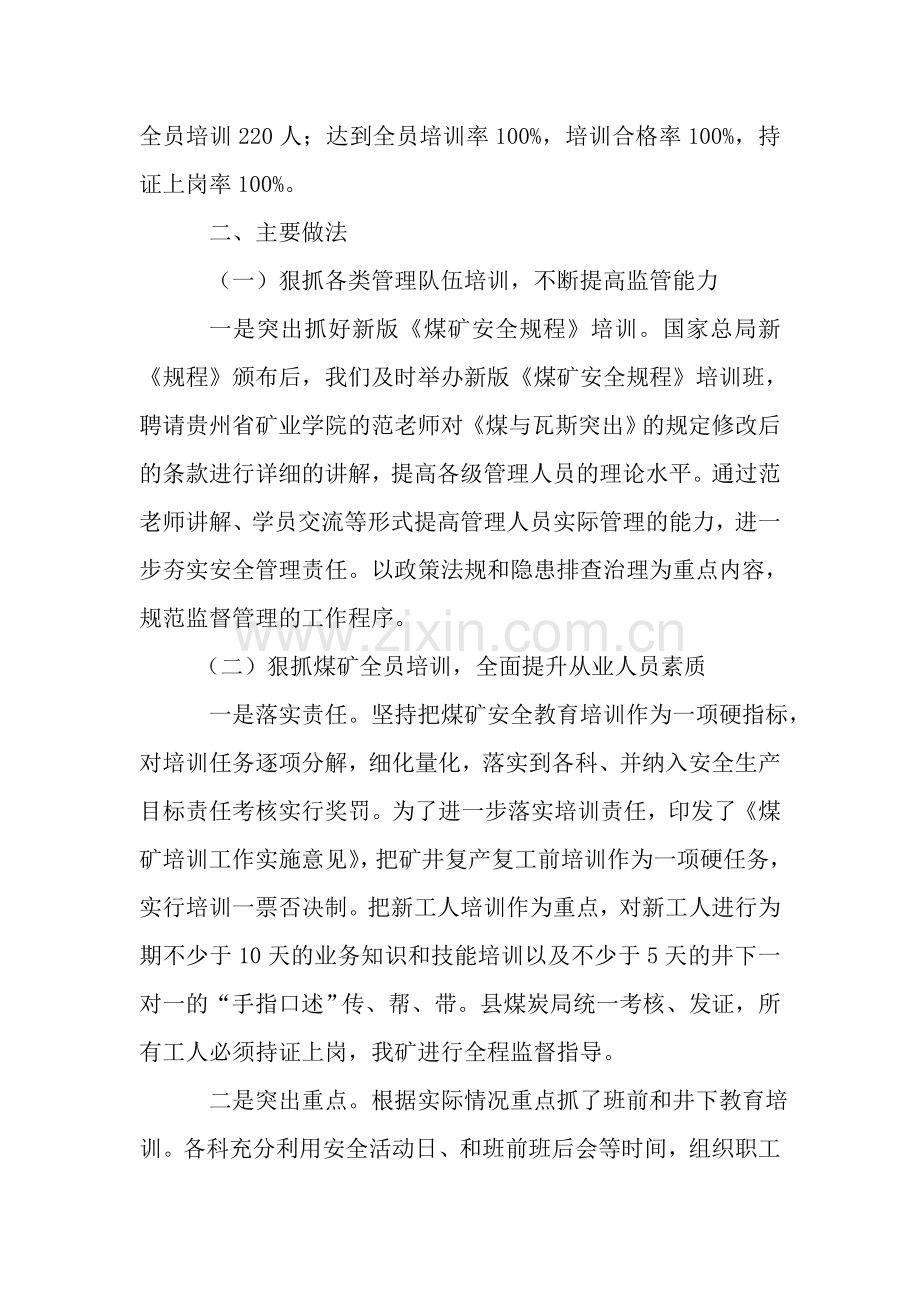 2016年度上半年煤矿安全培训工作总结.doc_第2页