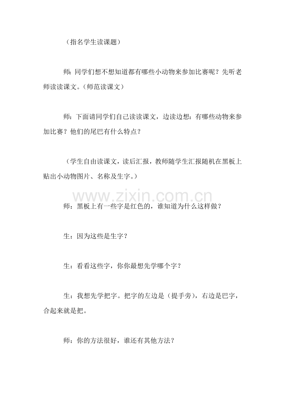小学一年级语文教案——《比尾巴》片断赏析.doc_第2页
