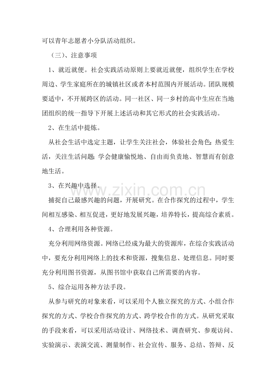 2018年中学寒假社会实践活动方案.doc_第2页