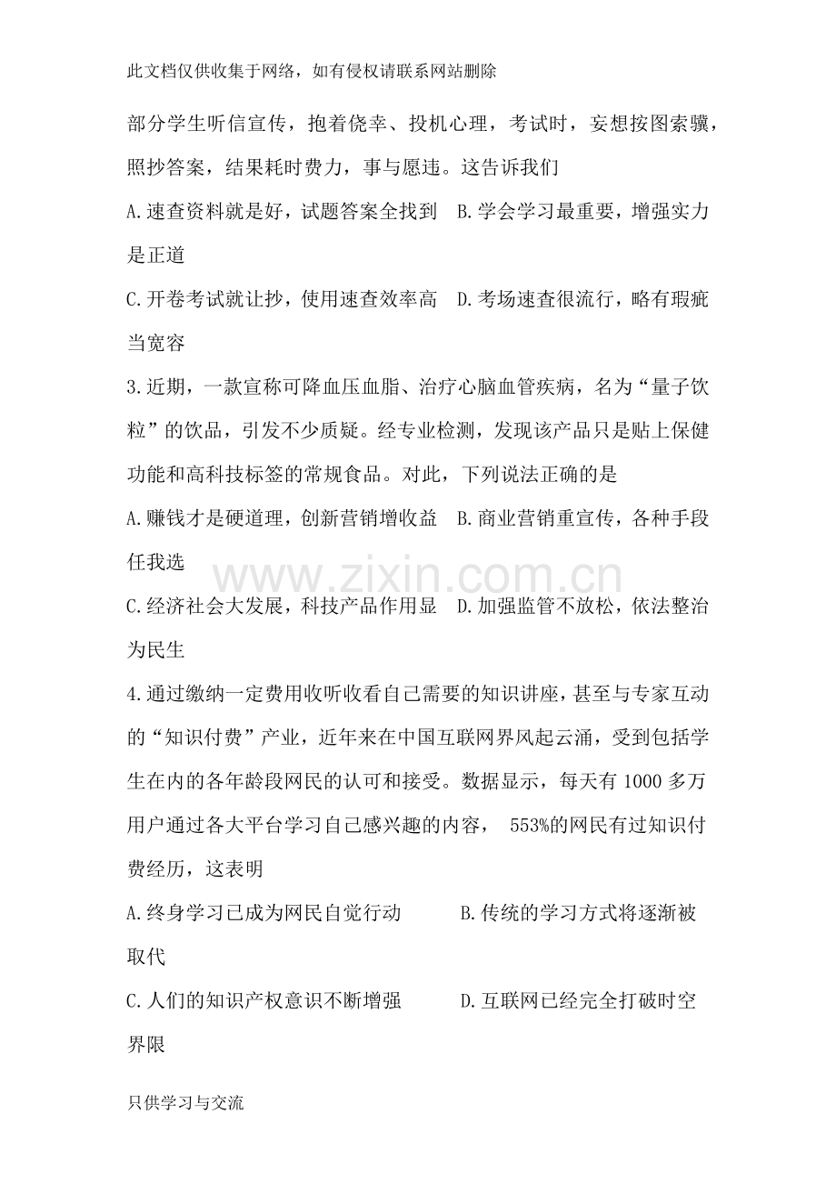 河南省中考思想品德试卷及答案(Word版)教学内容.docx_第2页