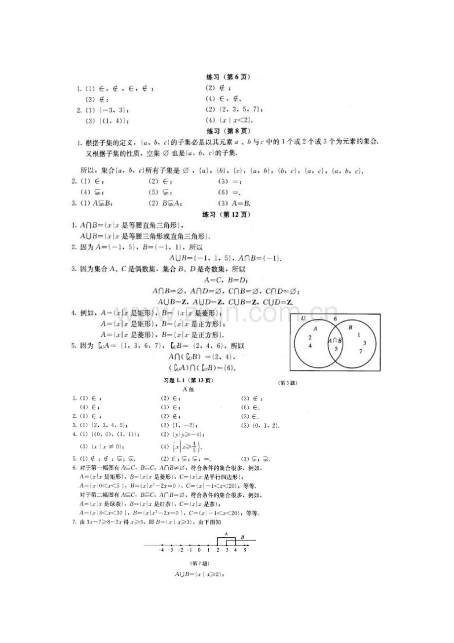 人教版高中数学必修一教科书课后答案1.doc_第1页