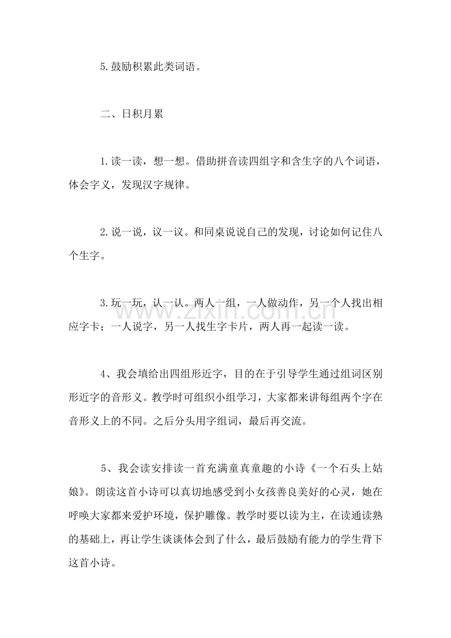 小学语文二年级教案——《语文园地六》教学设计之二.doc_第2页