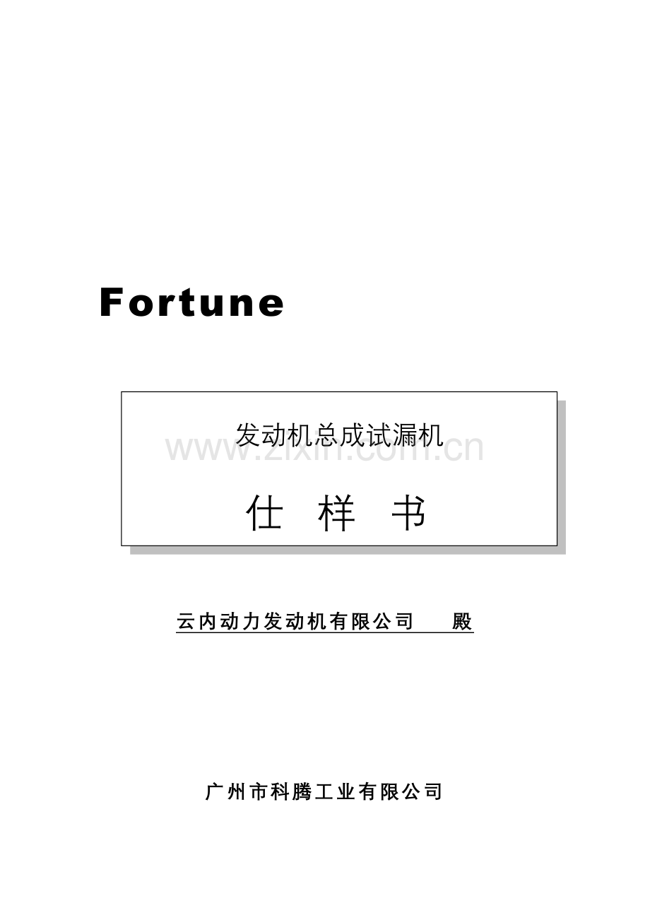 成都云内动力反动机缸体试漏合同.doc_第2页