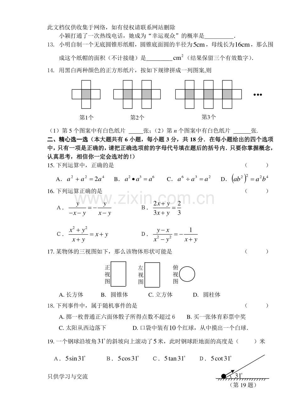 初三中考数学试题(附答案)说课材料.doc_第2页