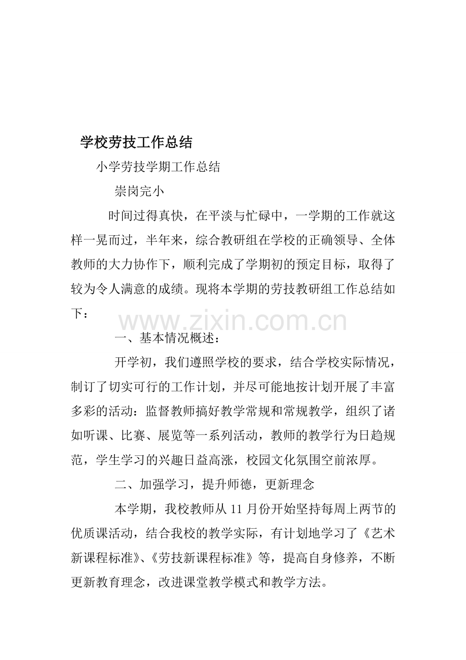 学校劳技工作总结资料.doc_第1页