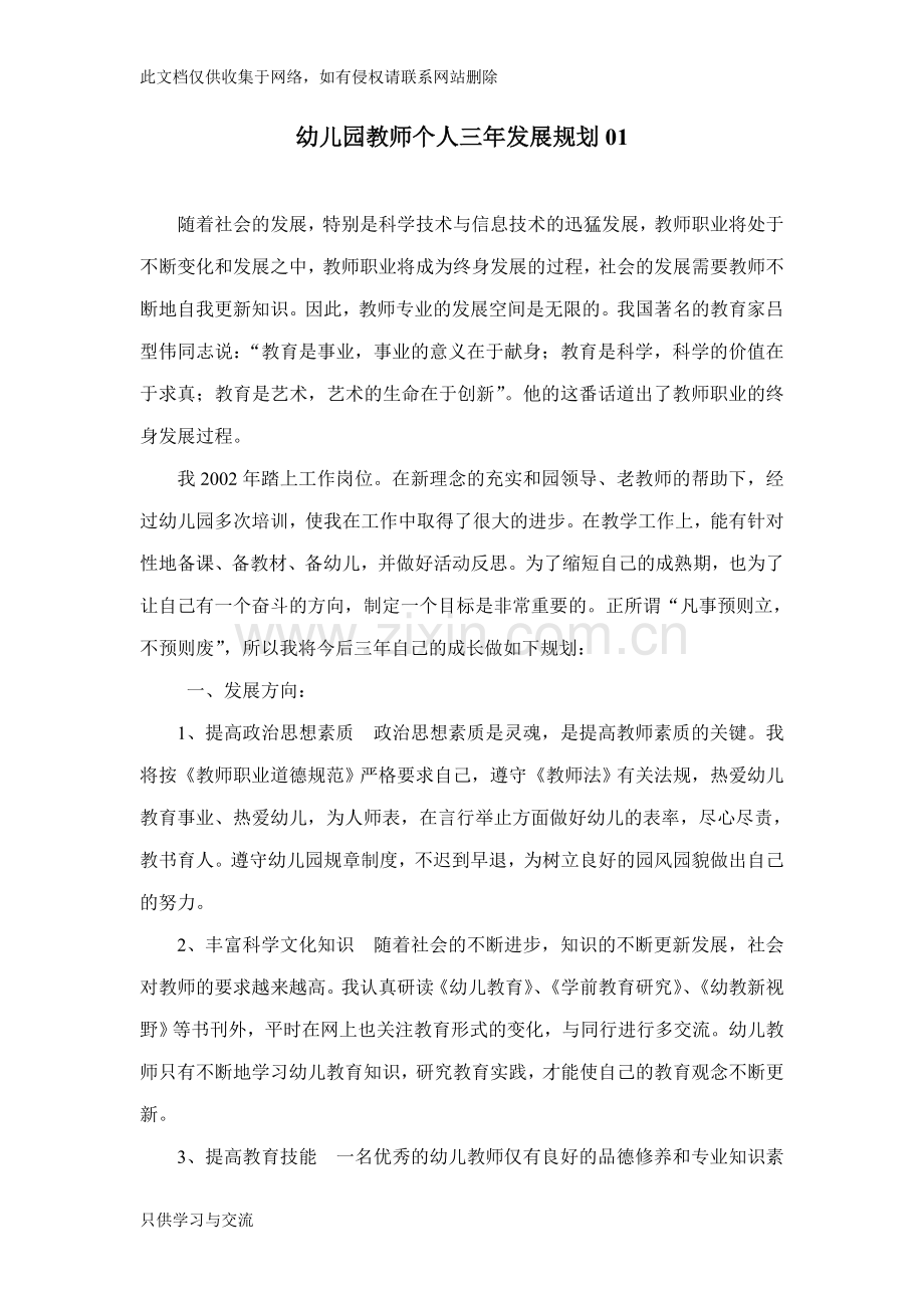 幼儿园教师个人三年发展规划(6篇)培训课件.doc_第1页