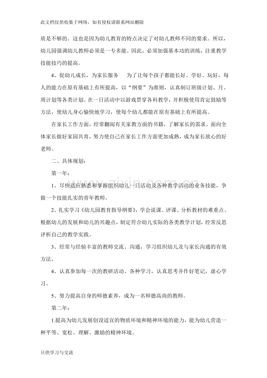 幼儿园教师个人三年发展规划(6篇)培训课件.doc_第2页