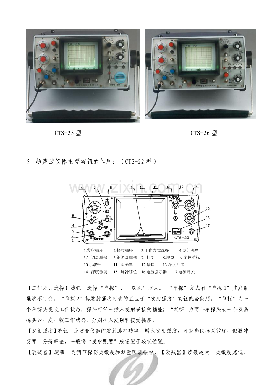 超声波探伤实践操作指导讲义未删版.doc_第2页