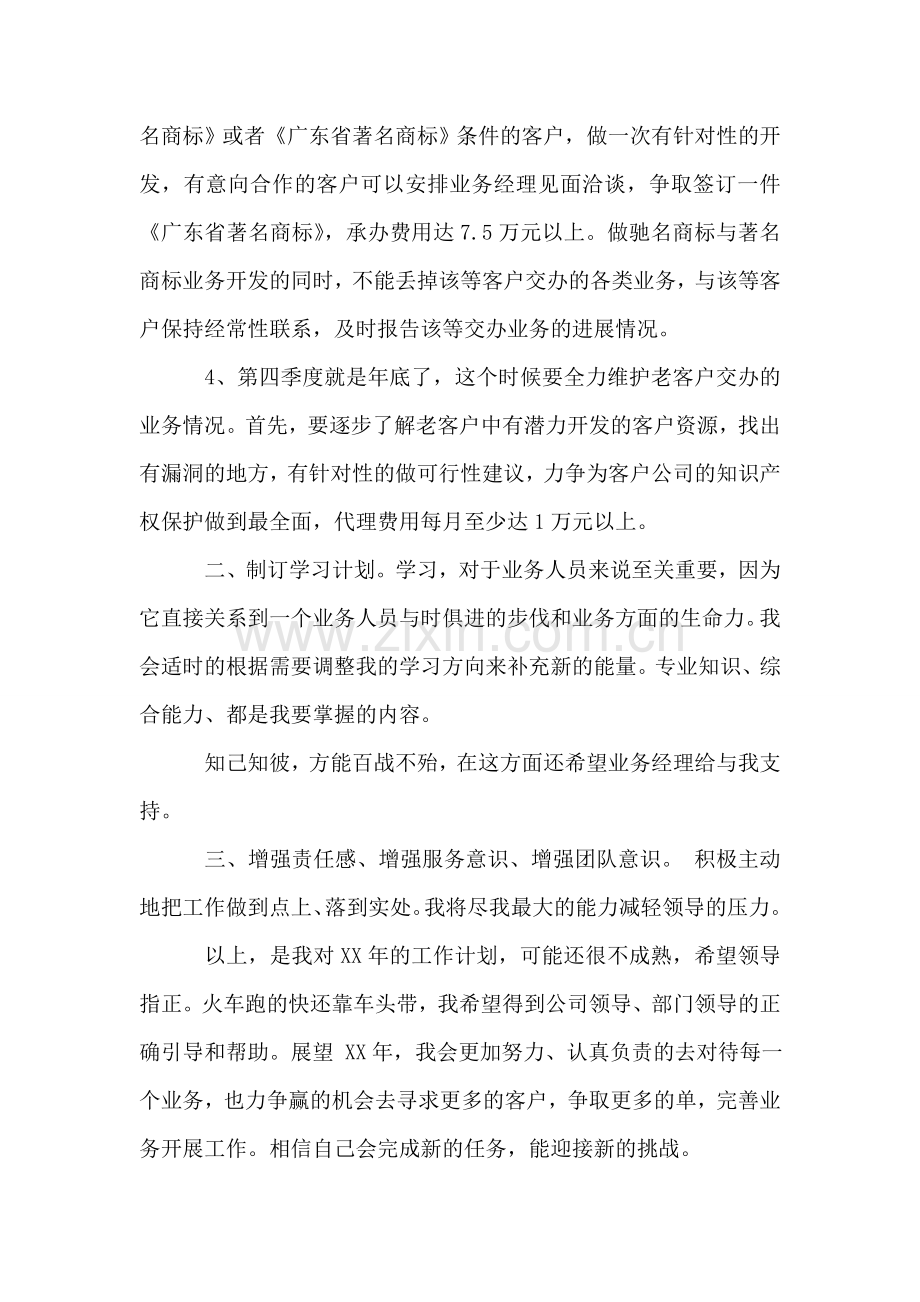 公司业务员个人工作总结范文.doc_第2页