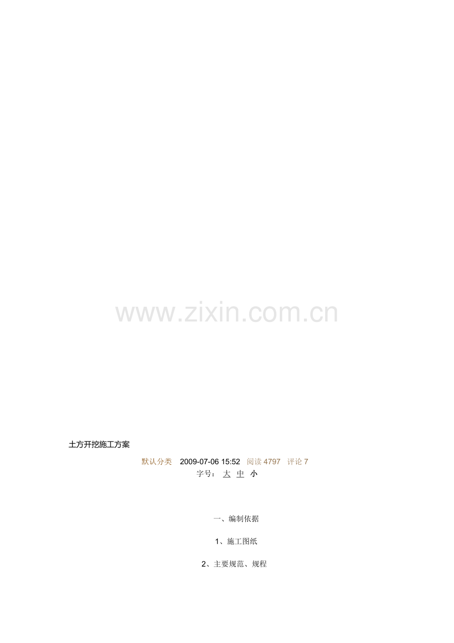 土方开挖施工方案3.doc_第1页