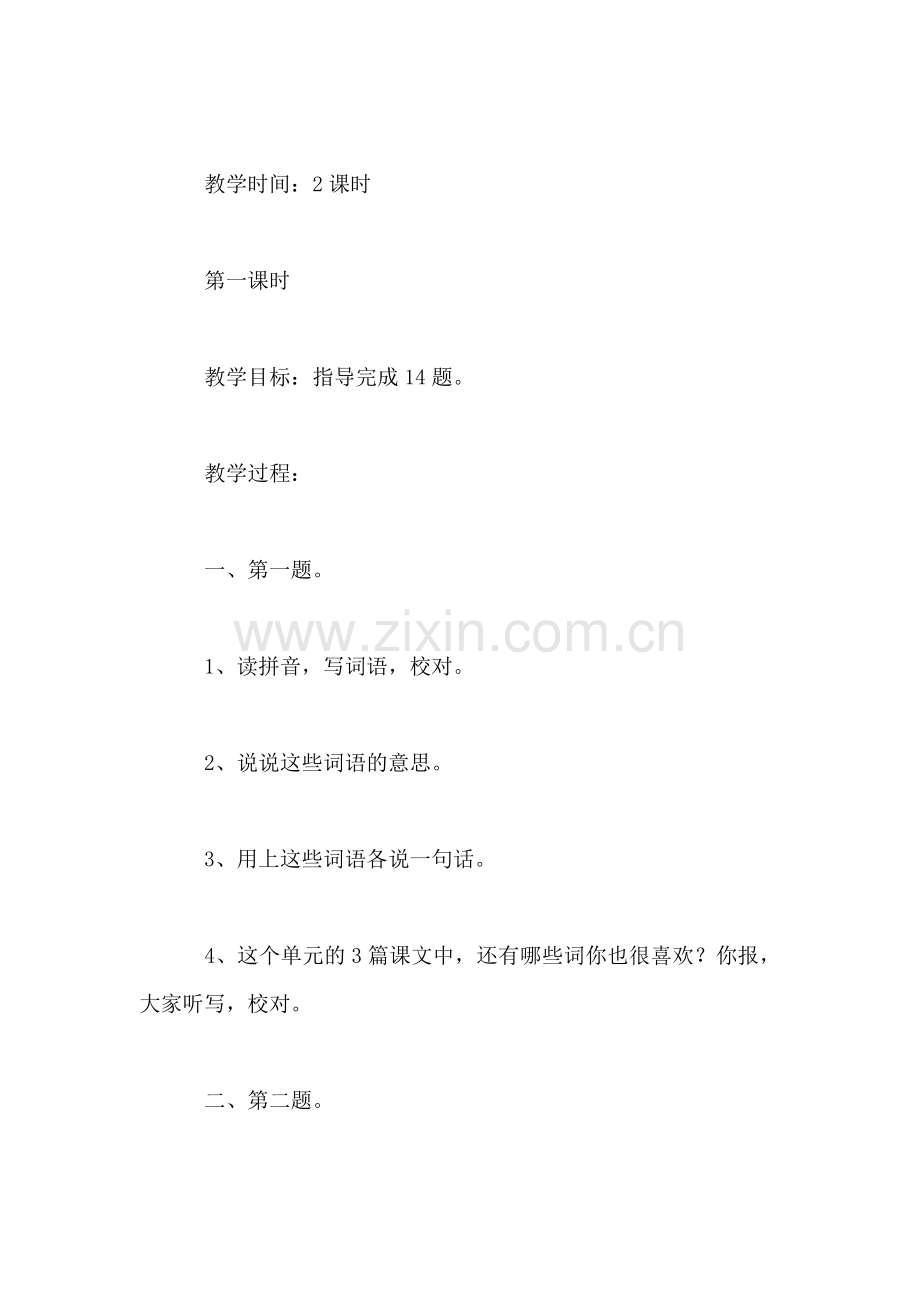 《练习》教学设计资料.doc_第2页