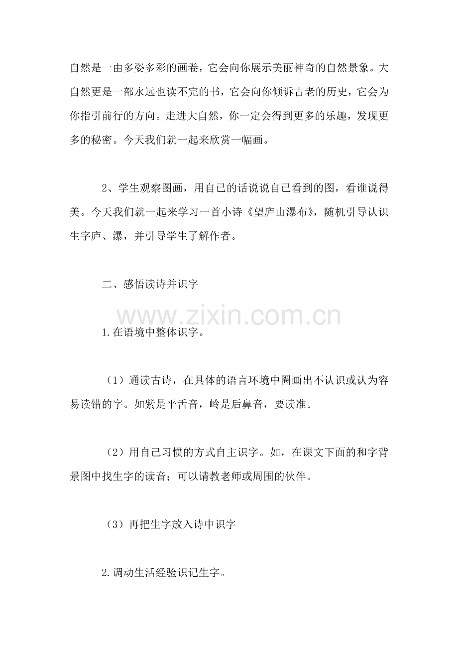 《古诗两首》教学设计之三-0.doc_第2页