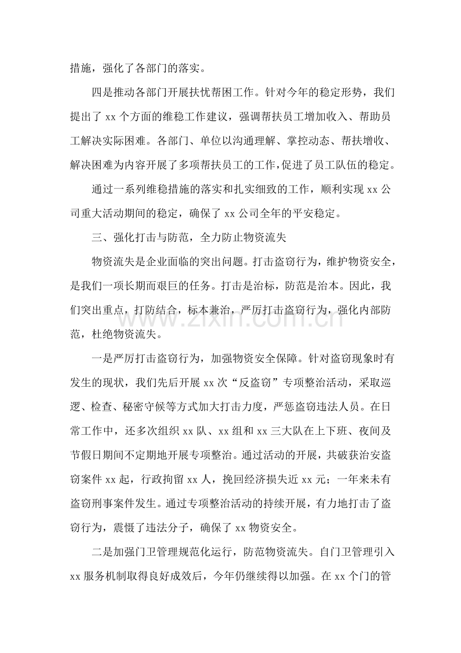 公司武装保卫处2018年工作总结.doc_第2页